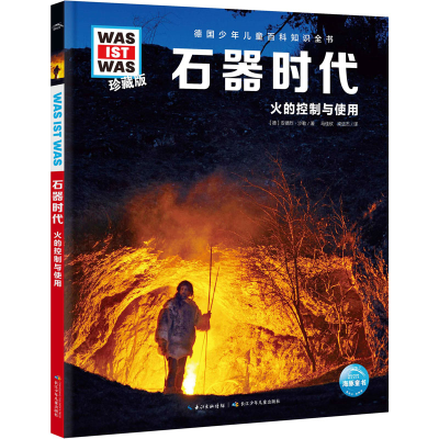 [M]石器时代-9787572137648