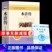 [九年级上]水浒传 [正版]人教版九年级上下册简爱和儒林外史水浒传艾青诗选唐诗三百首世说新语聊斋志异书籍原著完整版无删减