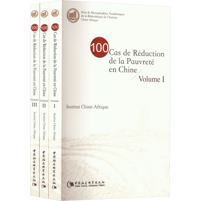 正版新书]中国精准脱贫100例(1-3)中国非洲研究院主编9787522708