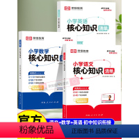 [热卖!全3册]语文+数学+英语(1-6年级通用) 小学通用 [正版]荣恒小学语文数学英语核心知识清单全国通用版小学一二