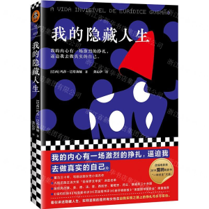 [M]我的隐藏人生-9787549630004