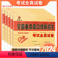 [新版](中考)语数英物化5本全套 九年级/初中三年级 [正版]全国重点高中提前招生考试全真试卷2024中考必刷题历年真