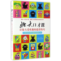 音像北大口才课(让你大受欢迎的说话技巧)编者:徐枫