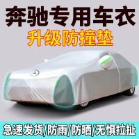 [补贴10%]2022款奔驰E300L C200L C260L GLC260L GLC300L车衣车罩汽车车套