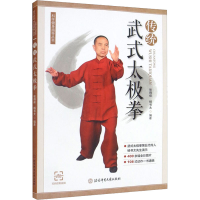 [M]传统武式太极拳-9787564434328