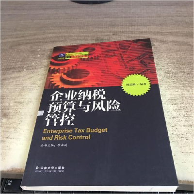 正版新书]企业纳税预算与风险管控顾瑞鹏9787548214250