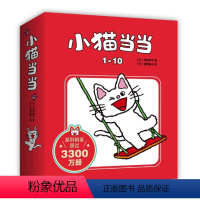 我为什么不能这样做全五册 [正版]直营小猫当当1-10 马伯庸 经典 宝宝习惯养成 性格塑造 语言启蒙 习惯养成 游戏