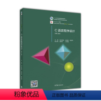[正版]C语言程序设计 第三版第3版 乌云高娃 沈翠新 杨淑萍 高等教育出版社