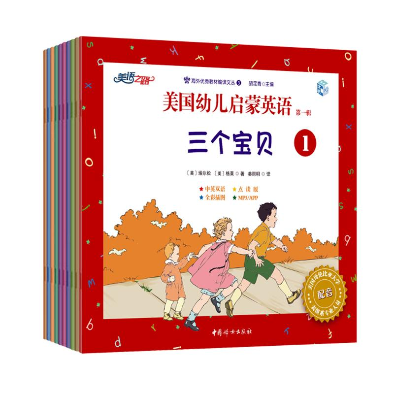 音像美国幼儿启蒙英语(美)埃尔松,(美)格莱 著;姜丽明 译