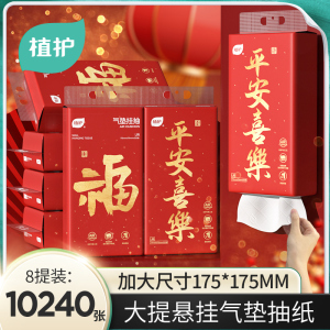 植护新年限定悬挂式抽纸家用实惠装面巾餐巾卫生纸巾整箱批