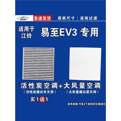 游枫亭适用江铃易至EV3 EV空调滤芯格空气滤清器电车新能源