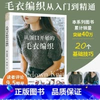从领口开始的毛衣编织棒针手工编织教程书棒针编织基础成人新款毛线织小孩宝宝毛衣款式针织花样图案图解打毛 [正版]从领口开始