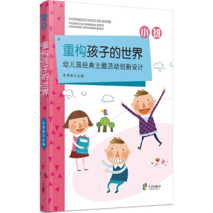 [M]重构孩子的世界-9787552625790