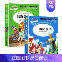[2本]王尔德童话+绿野仙踪 [正版]王尔德童话原著必小学生34课外阅读书籍三四五六年级故事青少年人民儿童文学教育读