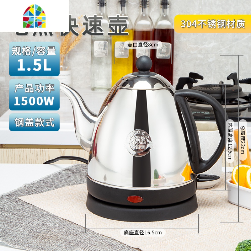 不锈钢电热水壶快速壶长嘴烧水壶家用泡茶热水壶随手泡自动断电 FENGHOU 1.5B款连盖[304食品级不锈钢]