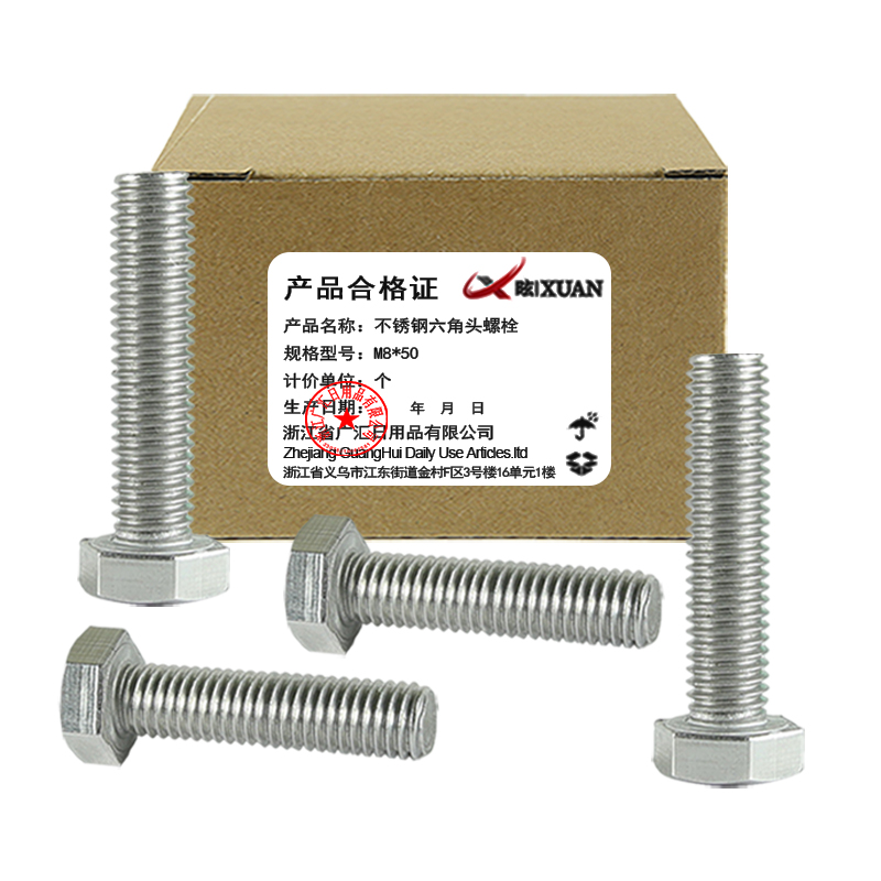 昡 不锈钢六角头螺栓 M8*50 个