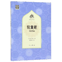 音像牧童歌/梵语文学译丛(印度)胜天|责编:孙本初|译者:葛维钧