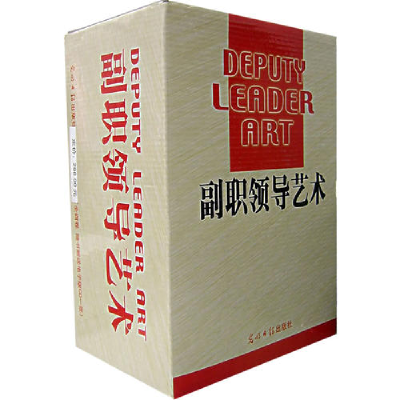 正版新书]副职领导艺术(全四卷赠电子版CD一张)陈里9787802063