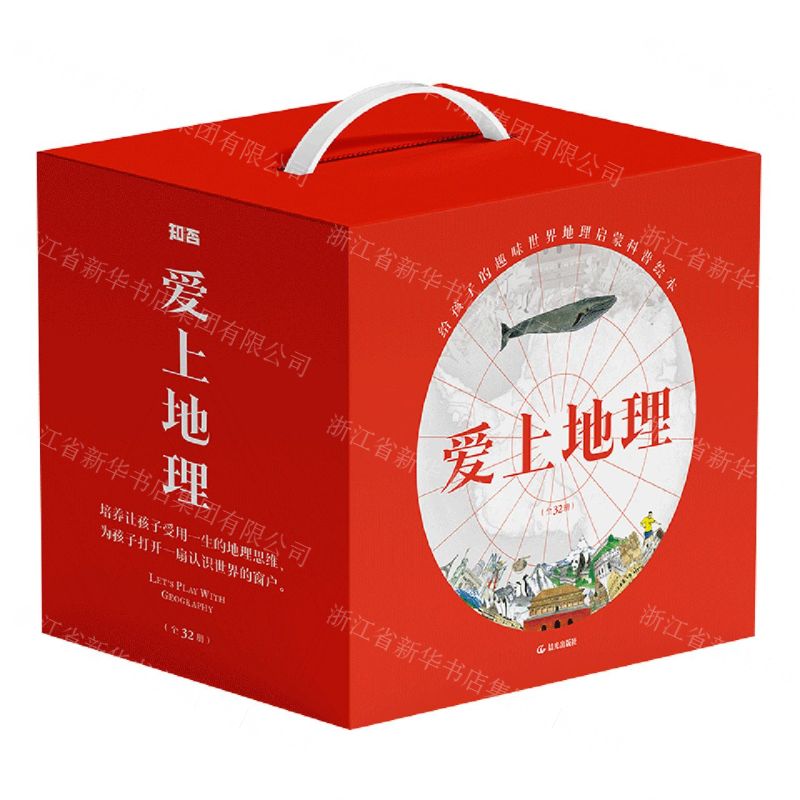 [N]爱上地理(共32册给孩子的趣味世界地理启蒙科普绘本)-9787571520687