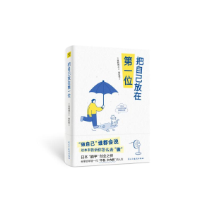 醉染图书把自己放在位9787513941136