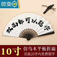 XIANCAI扇子定制文字题字空白扇面折扇男款折叠古风中国风女夏季定做纸扇 [店长推荐]10寸仿乌木[留言双面题字内容]