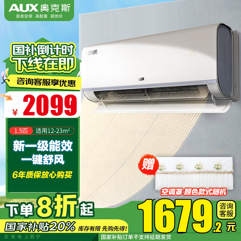 奥克斯(AUX)空调挂机 1.5匹P 省电侠大导 新一级能效冷暖壁挂式大风口自清洁独立除湿家用 大导款 省电40%