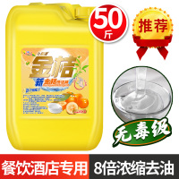 食品级商用餐饮洗洁精大桶装 50斤浓缩型洗洁精