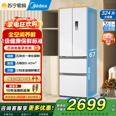 美的(Midea)340一级能效双变频法式多门四开门小型白色家用冰箱超薄风冷无霜节能低噪MR-340WFPE白色以旧换新