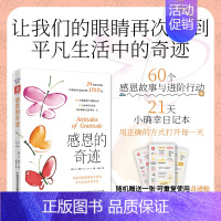 [正版]感恩的奇迹:让我们的眼睛再次看到平凡生活中的奇迹 [美]M.J.瑞安(M.J.Ryan) 张淼 译 中资海派 出