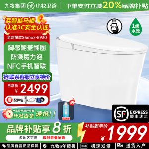 九牧(JOMOO)智能马桶小牧卫浴轻智能除臭抗菌带水箱一体式坐便器S5max-8930 脚感翻盖+泡沫盾 坑距400mm