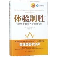 体验制胜极致消费者体验的10大黄金法则