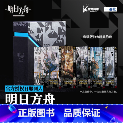 [正版]礼盒版+文件夹+贴纸+镭射卡+胶片书签明日方舟纪念短篇漫画集 VOL.1-5册 一迅社编 简体中文版 漫画