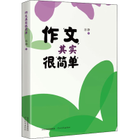 [M]作文其实很简单-9787554559697