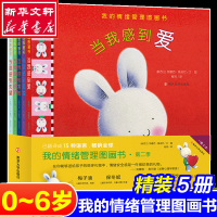 音像我的情绪管理图画书·第2季(全5册)(新西兰)特蕾西·莫洛尼