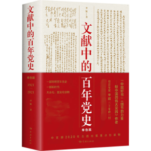 醉染图书文献中的史 单色版9787548616788