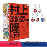 [正版]村上隆的艺术套装挂件5款随机发1个精品礼盒 详询客服 日本当代艺术创造领域 艺术文化理论科普鉴赏