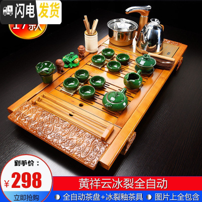 三维工匠茶具套装家用整套功夫陶瓷简约现代实木茶盘喝茶道茶台全自动 17黄祥云冰裂全自动 32件