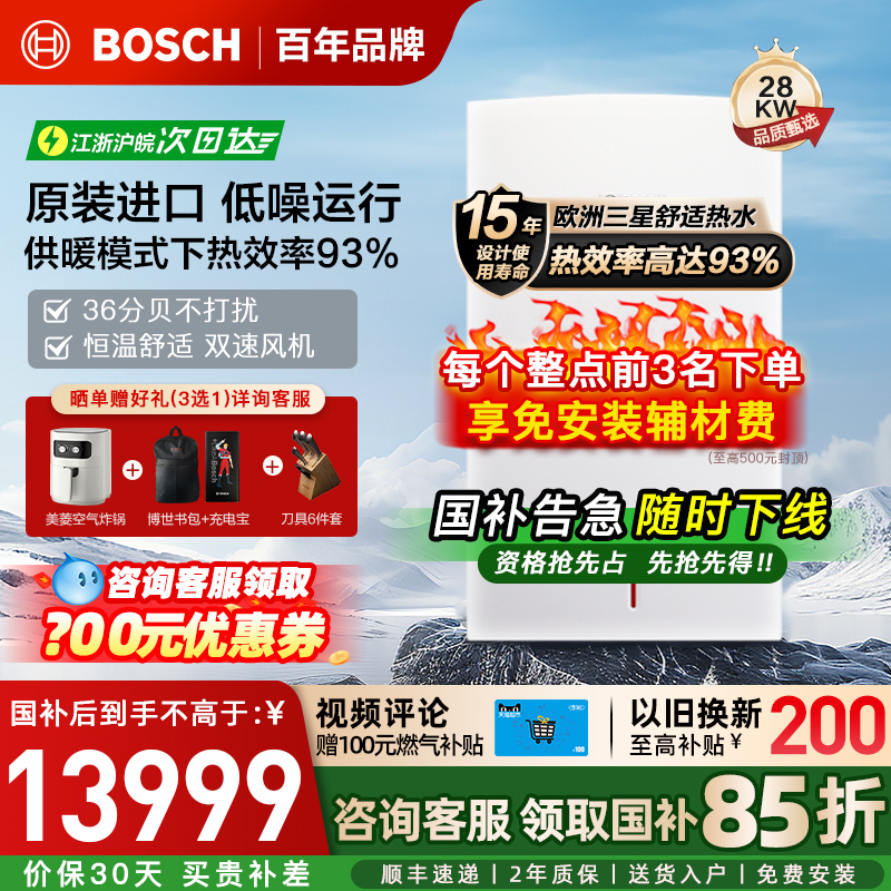 博世(BOSCH)壁挂炉尊享欧洲之星28kW采暖炉原装进口天然气燃气热水器两用炉家庭采暖壁挂炉锅炉生活热水器