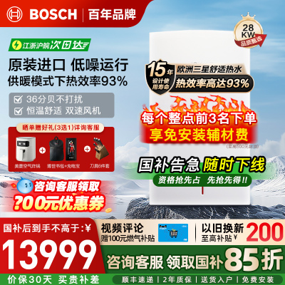 博世(BOSCH)壁挂炉尊享欧洲之星28kW采暖炉原装进口天然气燃气热水器两用炉家庭采暖壁挂炉锅炉生活热水器