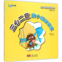 正版新书]三心二意的小蚂蚁安安橘子喵9787510136535