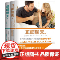 正面聊天 套装全2册 解决与孩子沟通难题,提供大量亲子聊天的话题与思路 迈克尔·帕克 作家出版社 正版书籍