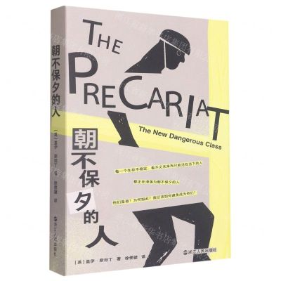 [N]朝不保夕的人-9787213108563