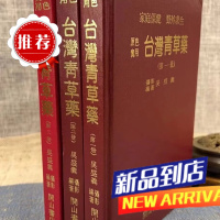 台湾青草药 精装 吴盛义 开山