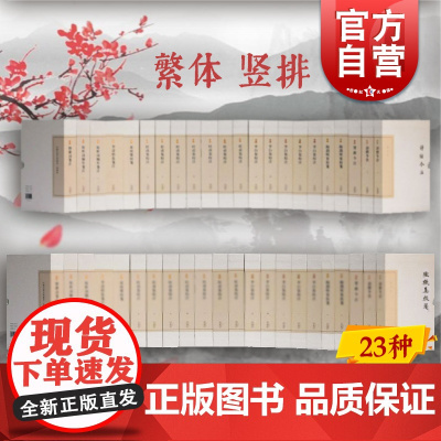 中国古典文学丛书典藏版 诗经今注/楚辞今注/陶渊明李白集校注/放翁词编年笺注/孟浩然诗集笺注/儒林外史汇校 上海古籍出版