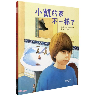 醉染图书小凯的家不一样了9787554558317