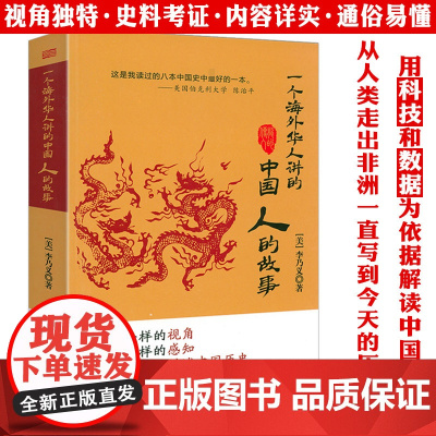 一个海外华人讲的中国人的故事 书籍