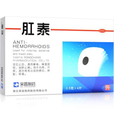 荣昌肛泰肚脐贴4片搭肛泰痔痔膏肛泰痔痔栓肚脐贴混合肛痔痔痔贴