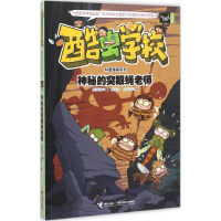 正版新书]神秘的突眼蝇老师吴祥敏9787544841788