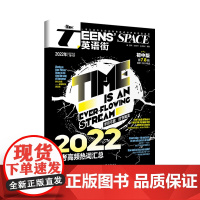 (期刊)英语街初中版2022年第7、8辑(7-8月合刊)
