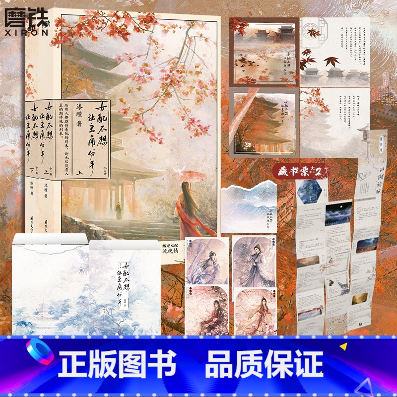 [正版]书内赠品版女配不想让主角分手 全二册 作者漆瞳成名之作 沈挽情×谢无衍 实体书新增4.5万字番外言情青春文学畅